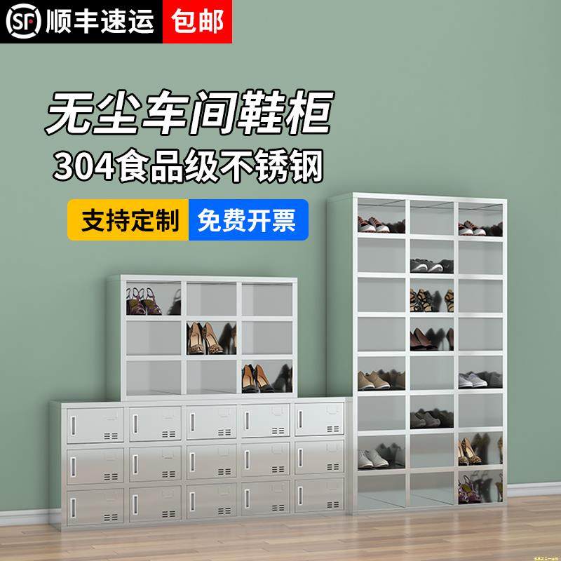 不锈钢鞋柜无尘净化车间换鞋凳食品厂更衣室员工多层格单双面鞋柜
