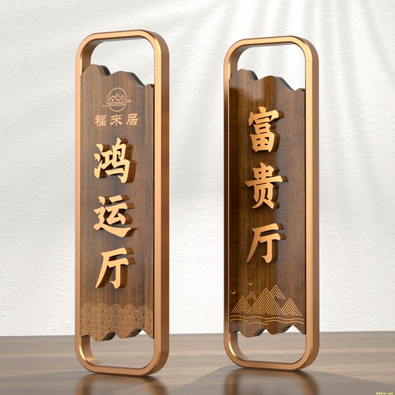 酒店包厢门牌定制新中式包间包房茶室个性门牌订制数字号码房间号