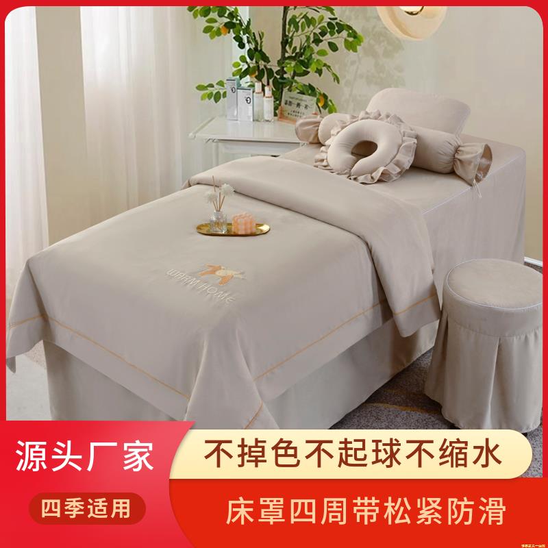 新款美容床罩四件套网红美容院四件套头疗按摩床罩套四季通用锦棉