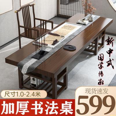 新中式实木大板书桌书法桌家用练毛笔字画案国学桌老板办公桌喝茶