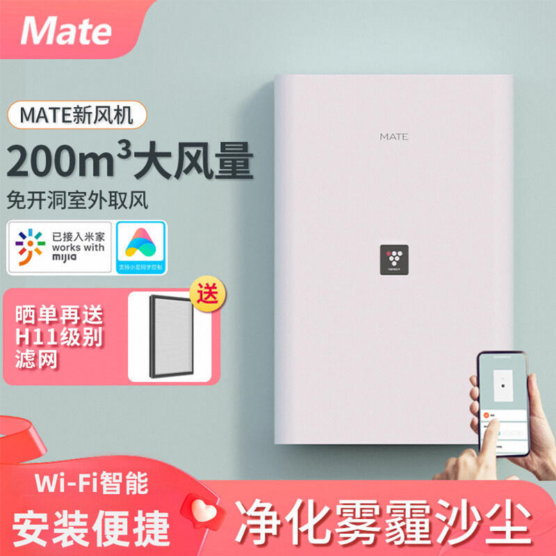 mate新风机一体机家用新风系统免开洞接入米家换气机通风除甲醛