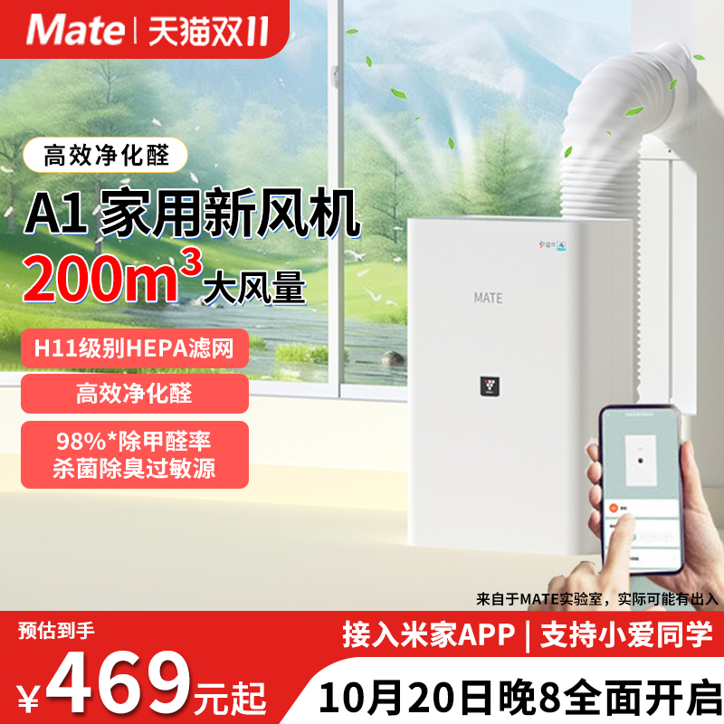 mate免开孔新风机一体
