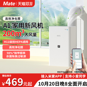 mate新风机一体机家用新风系统免开洞接入米家换气机通风除甲醛