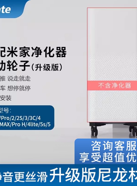 mate万向轮子适配小米家空气净化器1/PRO/2S/2/5S/3C/4/4LITE/4PR