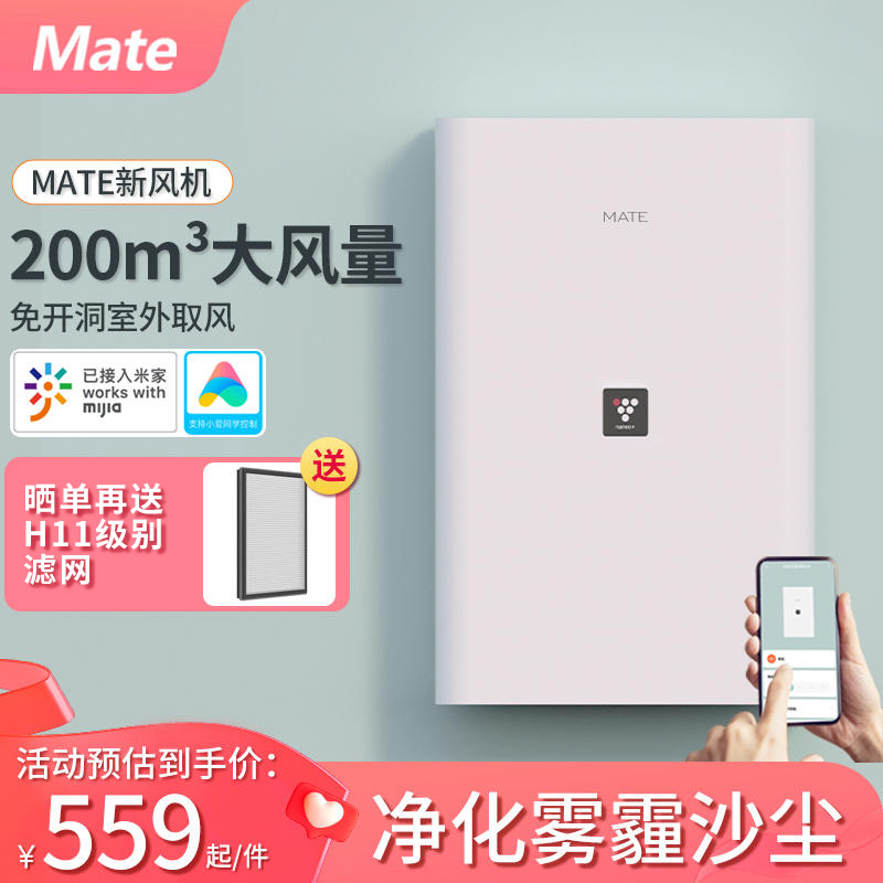 mate新风机一体机家用新风系统免开洞已接入米家换气机通风除甲醛