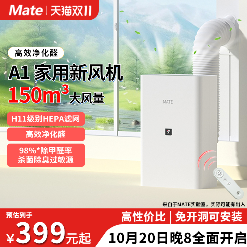mate新风机换气通风宠物除臭