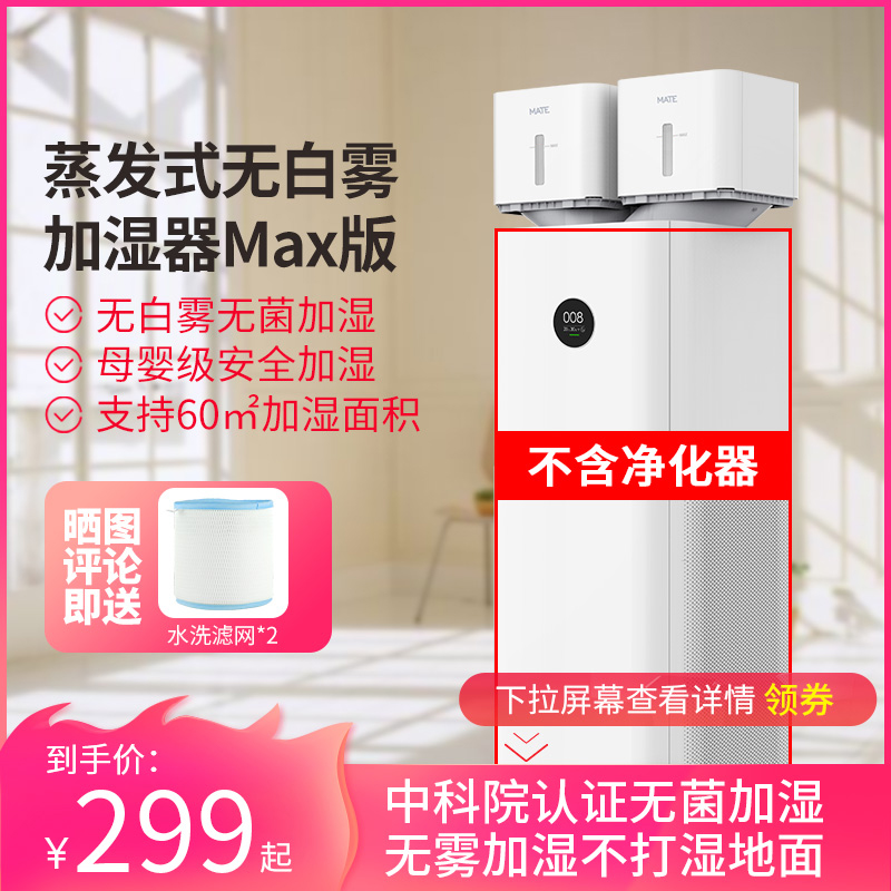 Mate无雾加湿器适配小米MAX