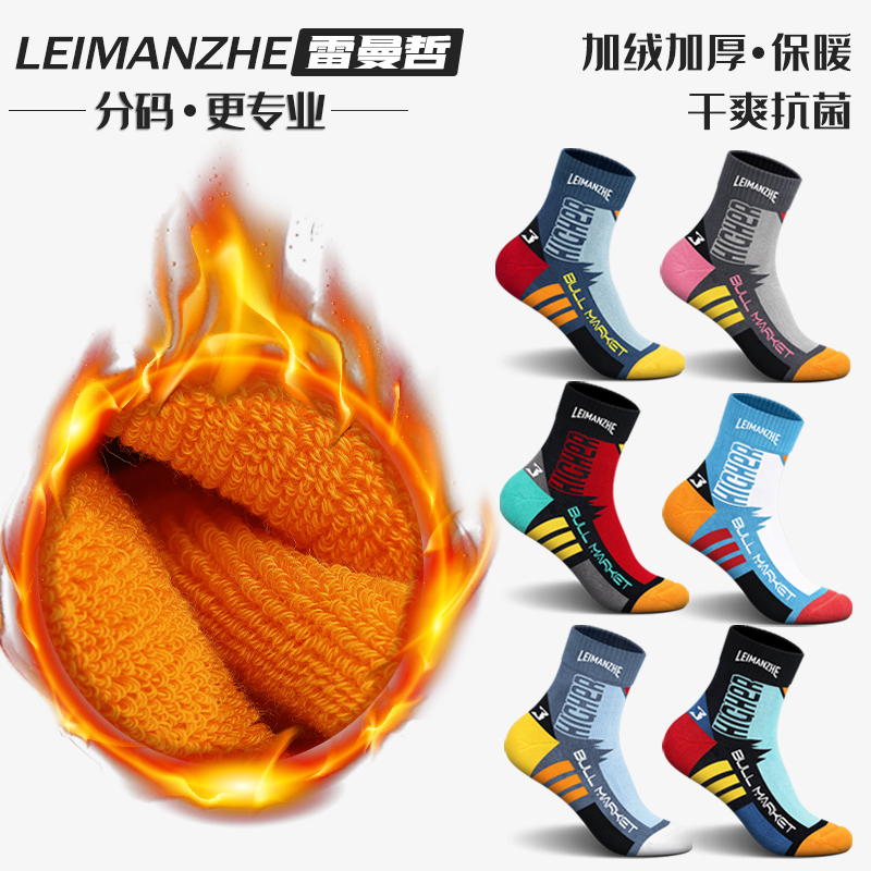 雷曼哲加厚毛圈保暖男中筒袜吸汗
