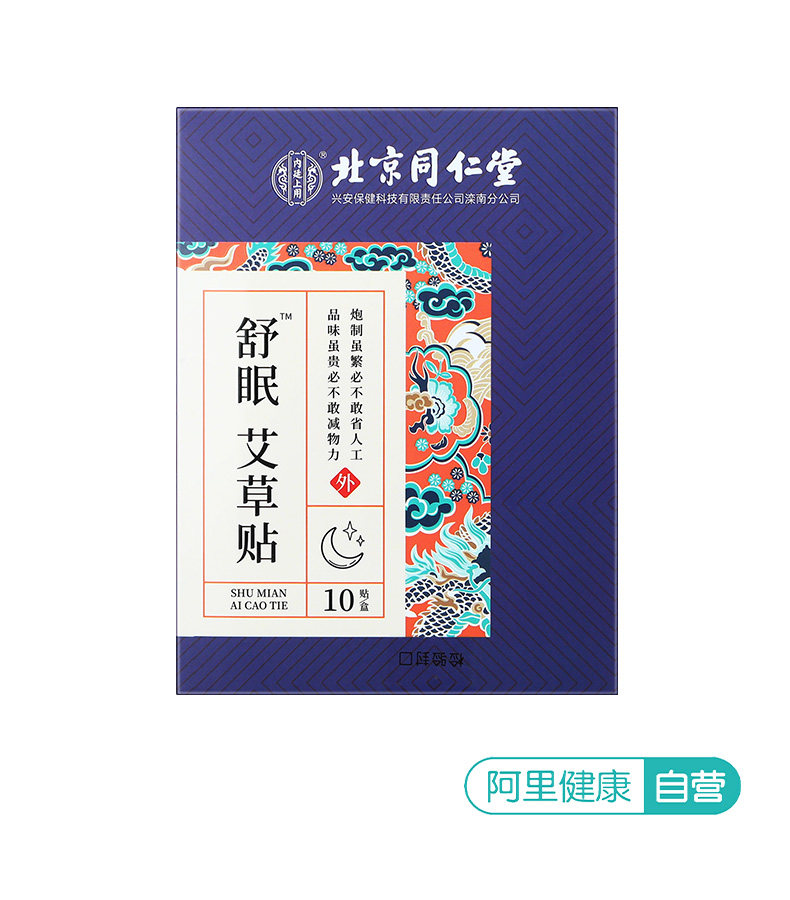 内廷上用内廷上用舒眠艾草贴10贴/盒,个人护理/保健/按摩器材,睡眠仪,淘宝优惠券,粉丝福利购,淘宝优惠卷