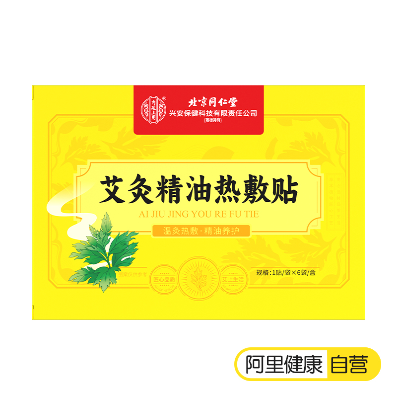 内廷上用艾灸精油热敷贴1贴/袋×6袋/盒