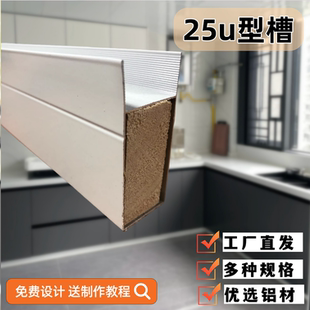 瓷砖橱柜铝合金配件25U型槽管立柱收封边卡条厨房砖夹灶台铝卡槽