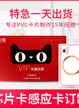 ic卡定制作印刷复旦m1感应卡储值会员卡CPU卡定做s50卡校宝校讯通接送卡小麦助教结账卡id卡人像门禁考勤卡