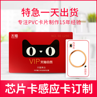 ic卡定制作印刷复旦m1感应卡储值会员卡CPU卡定做s50卡校宝校讯通接送卡小麦助教结账卡id卡人像门禁考勤卡
