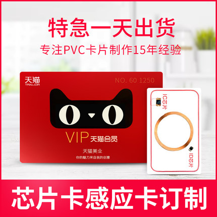 ic卡定制作印刷复旦m1感应卡储值会员卡CPU卡定做s50卡校宝校讯通接送卡小麦助教结账卡id卡人像门禁考勤卡