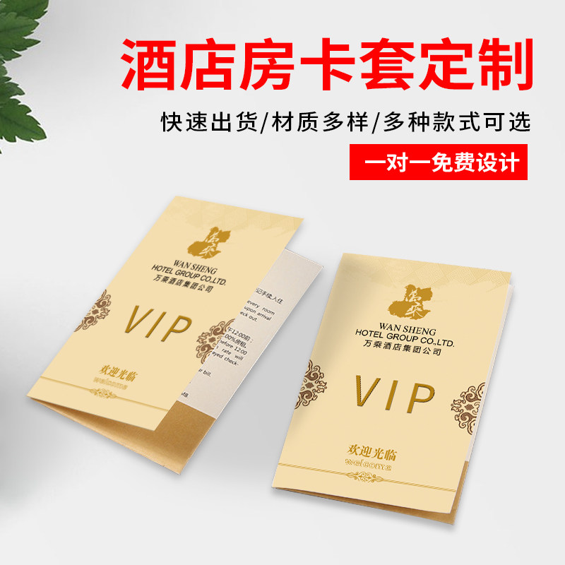 酒店客房房卡套定制宾