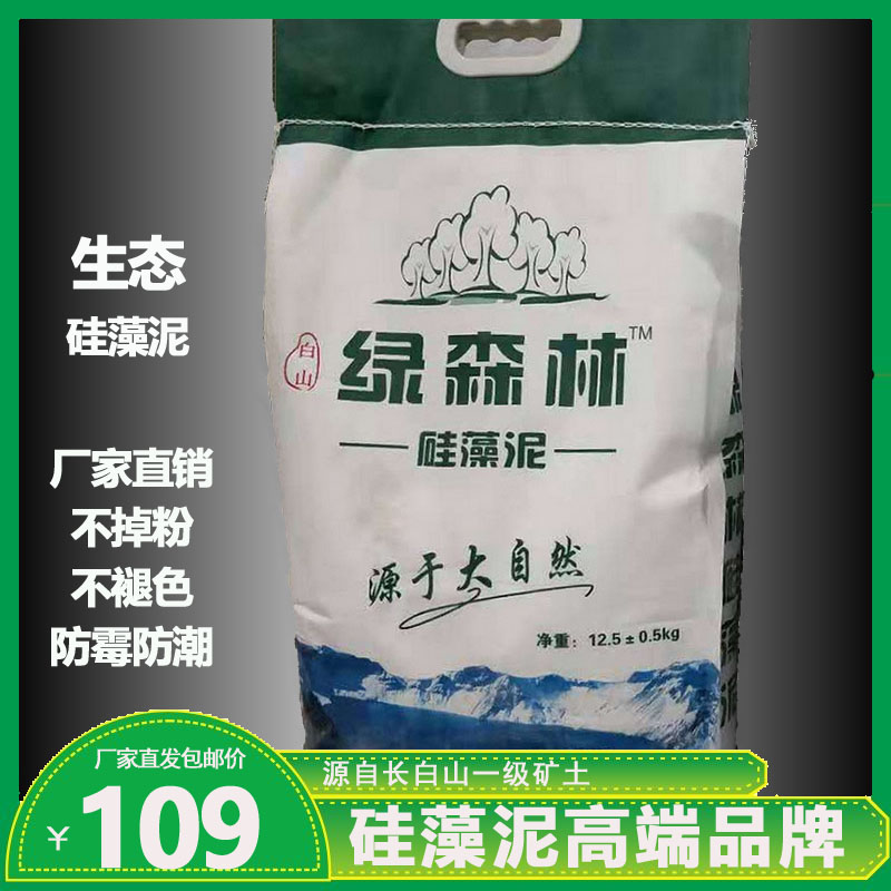 新款绿森林硅藻泥涂料水性环保漆