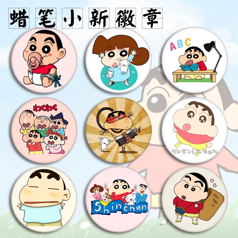 动漫勋章 蜡笔小新 徽章马口铁胸章 卡通可爱徽章
