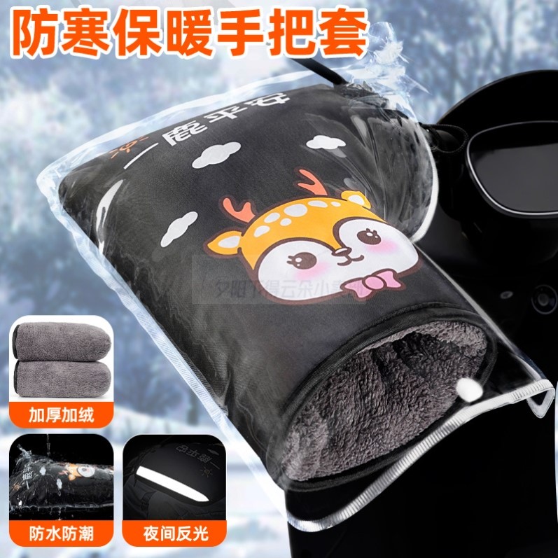 代驾车把套冬季保暖折叠电动车手套加厚防寒防水电瓶车把手挡风罩