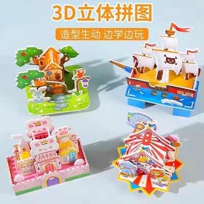 10件套3D房子拼图亲子益智