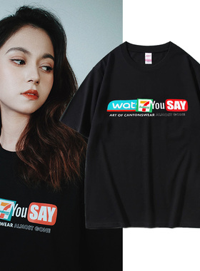 香港文化 粤语广东话WHAT 7 YOU SAY 短袖T恤男女定制印花便利店