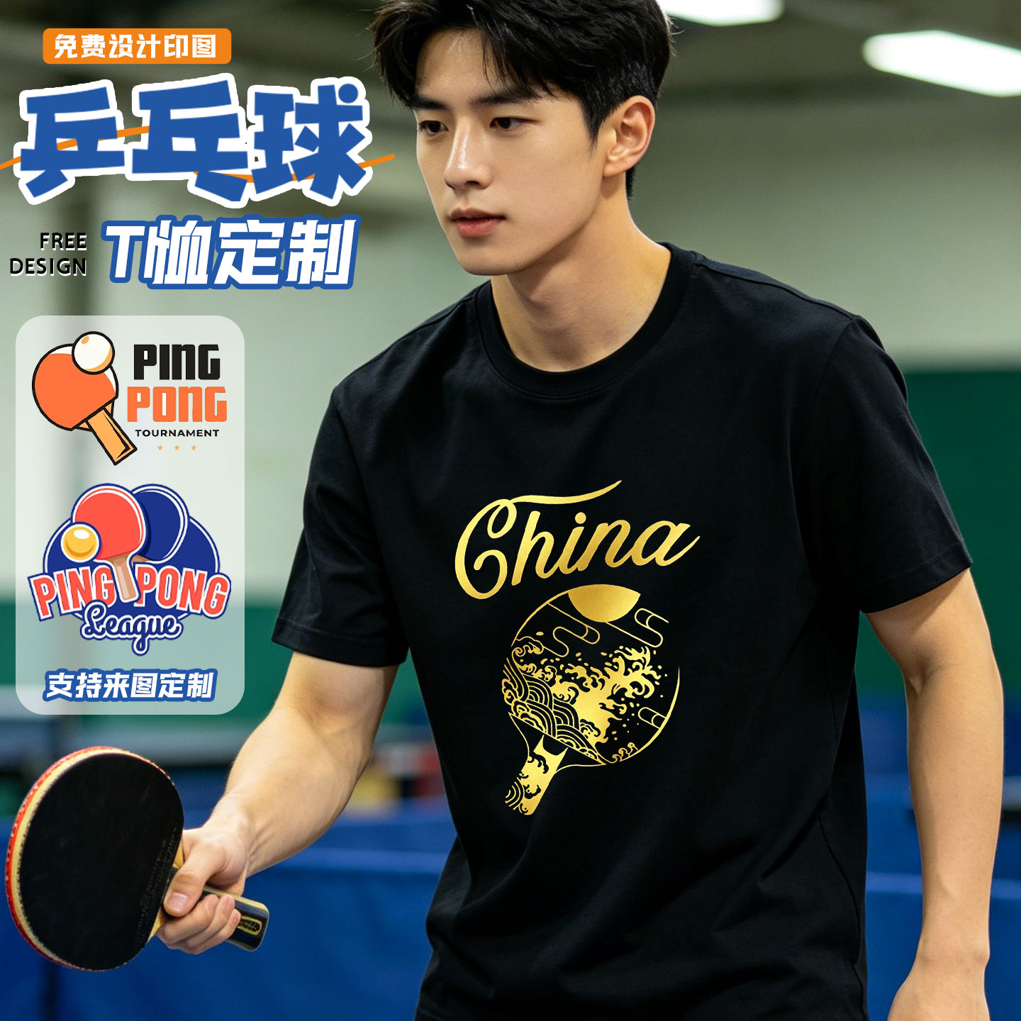 中国乒乓球俱乐部加油运动可定制团队T恤短袖男女纯棉半袖衫衣服