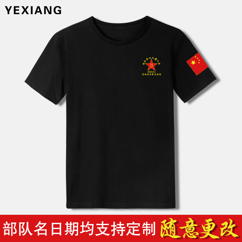 中国国旗特种兵短袖定制t恤男八一军装老兵退伍军人战友爱国纪念