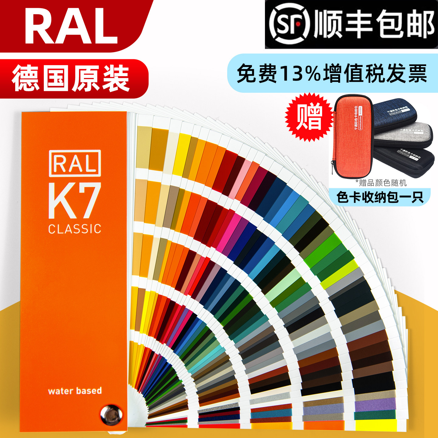 新版原装正版劳尔色卡RAL色卡K7国际标准通用色标卡油漆调色涂料