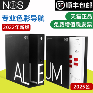 瑞典NCS色卡2050个颜色 Album NCS 2022新版 色彩设计工具国际标准色卡油漆涂料塑胶建筑设计色卡A