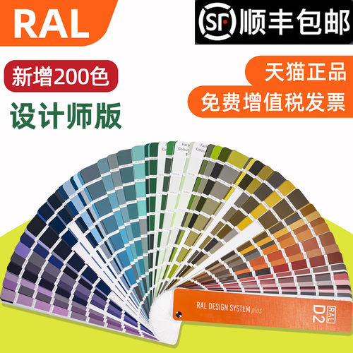 新版色卡劳尔D2设计师色卡