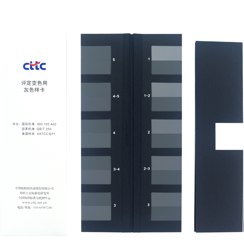 CTTC变色灰卡色卡色牢度测试灰卡