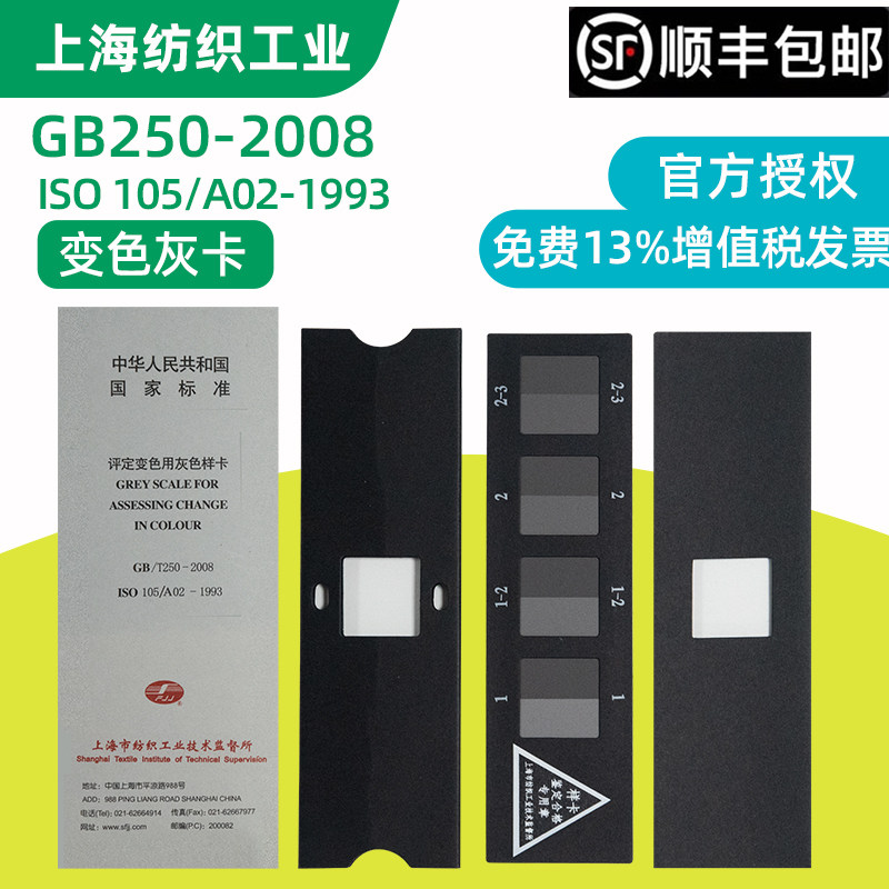 GB250色卡变色灰卡色牢色测试