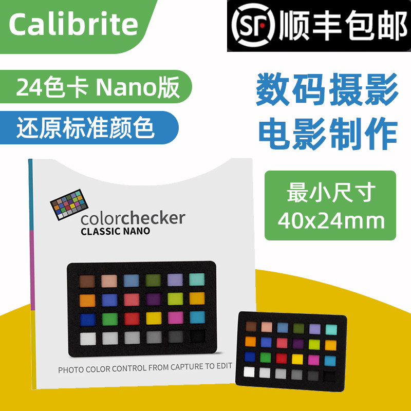 Calibrite24色卡小尺寸24x24mm