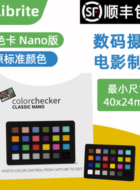 Calibrite 24色卡微距拍摄Colorchecker Classic Nano 小尺寸24x40mm CCC-NANO