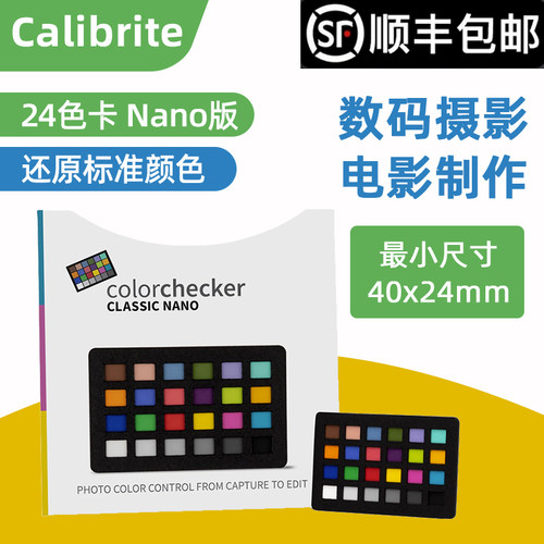 Calibrite24色卡小尺寸24x24mm