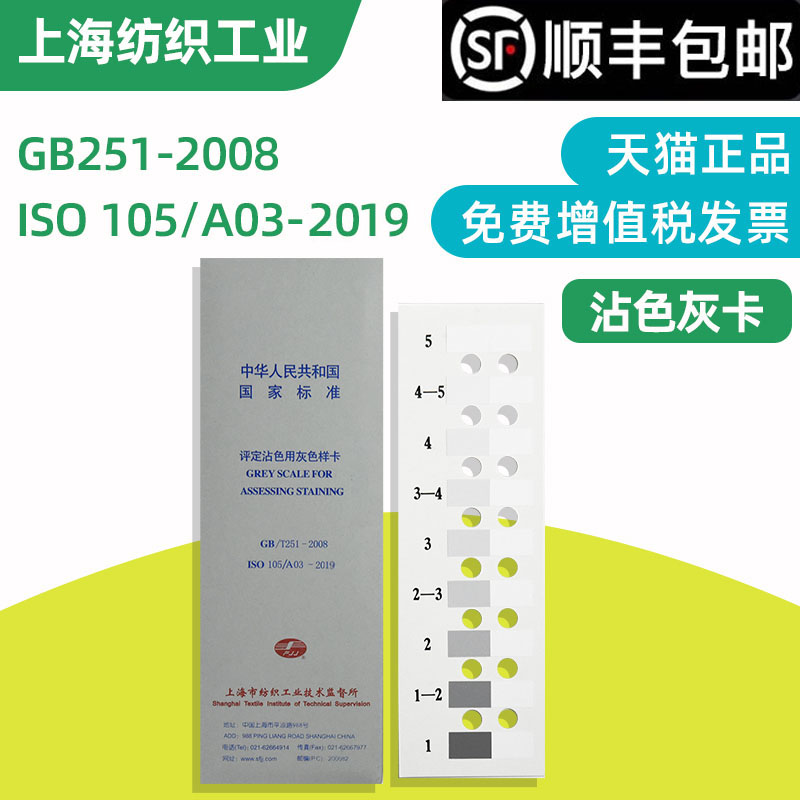 GB251色卡評定沾色用灰色樣卡