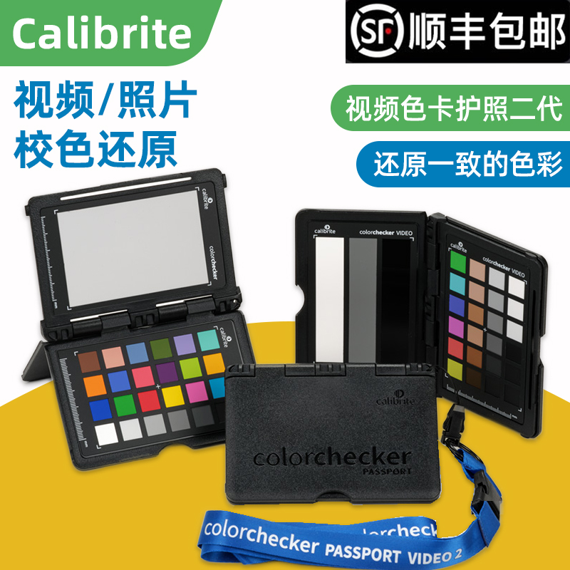 Calibrite視頻色卡護照