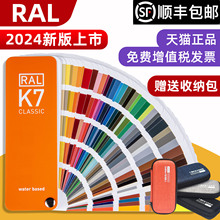 2024新品原装正版劳尔色卡RAL色卡K7国际标准通用色标卡油漆调色涂料配色国标中文名称216种经典色彩标准样卡