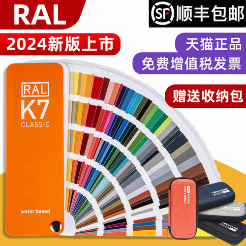 德国RAL新版K7色卡油漆涂料色卡