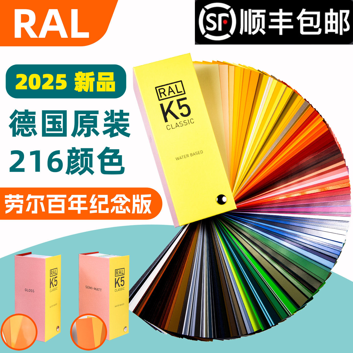RAL劳尔K5色卡2025年新品上市