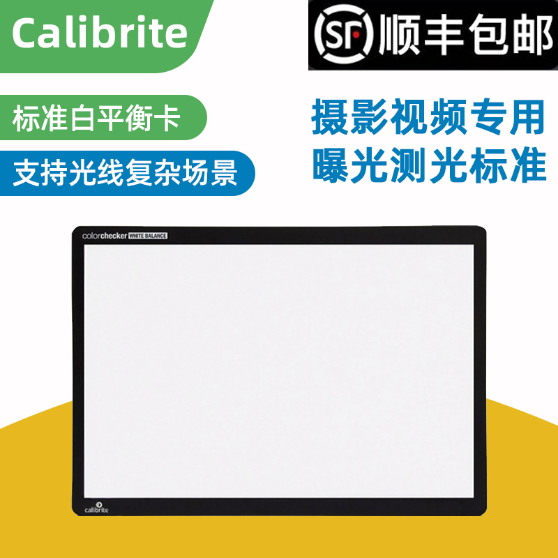Calibrite ColorChecker White Balance Card 标准白平衡卡 CCWB 文具电教/文化用品/商务用品 色卡 原图主图