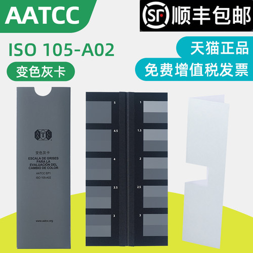 AATCC色卡变色灰卡ISO105/A02