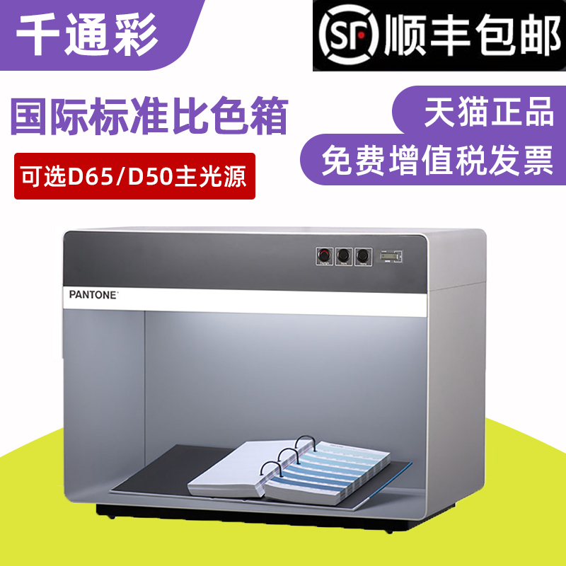 PANTONE五光源对色灯箱