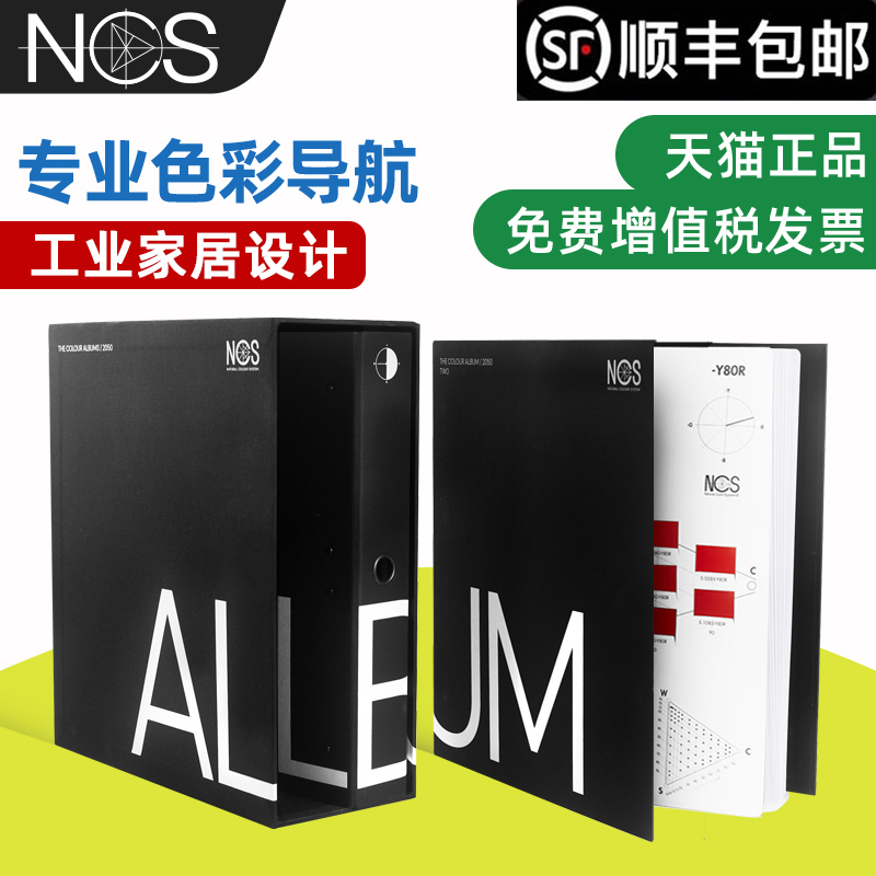 瑞典原装NCS色卡专辑Album2050
