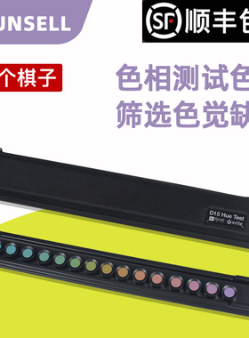 Farnsworth-Munsell Dichotomous D-15色觉缺陷测试简略版本 型号：M20103 美国MUNSELL色相测试色棋