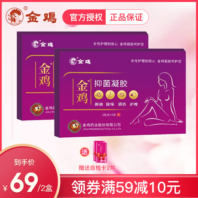 2盒】金鸡妇科抑菌凝胶苦参女性私处护理私护清洁抑菌除味官网