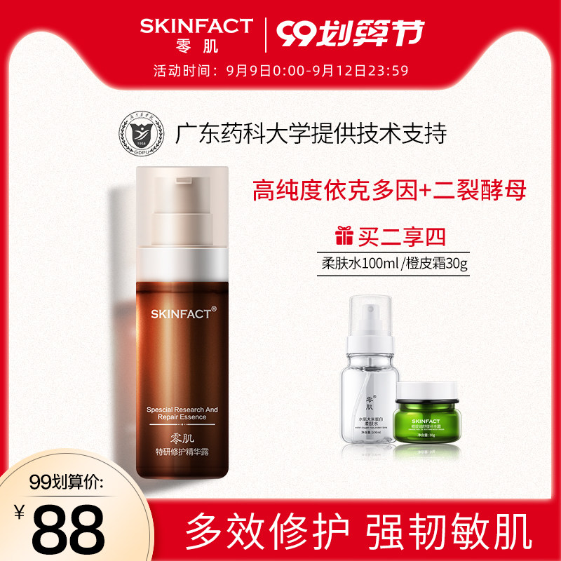 零肌特研修护精华液依克多因二裂酵母面部保湿紧致抗皱化抗氧淡纹