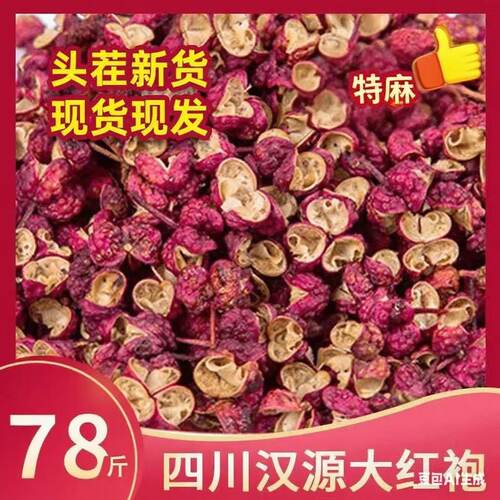 四川花椒大红袍火锅调味料500g