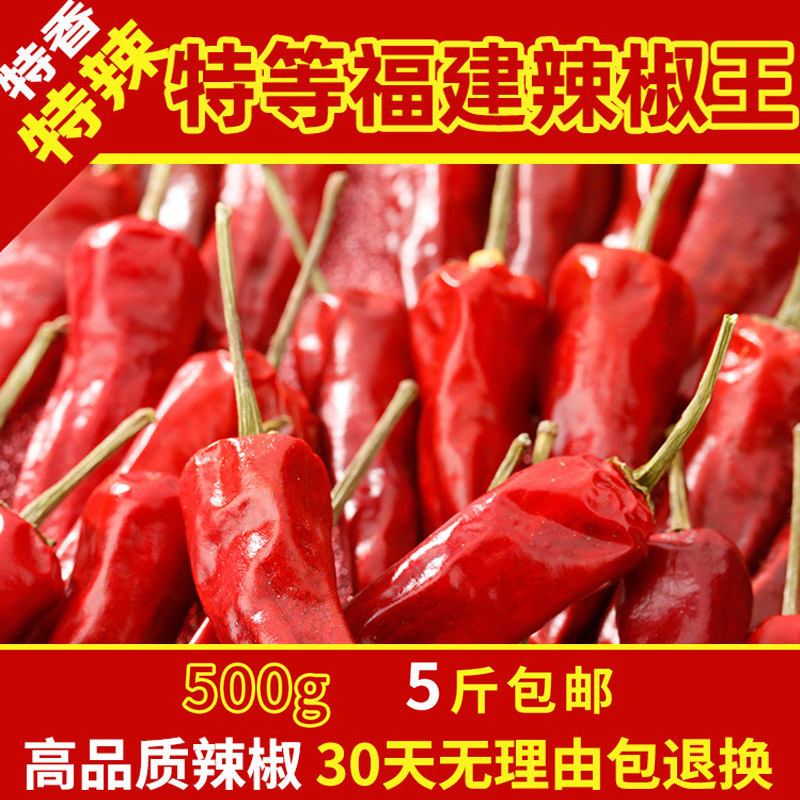 正宗福建辣椒王香辣超辣干辣椒麻辣鸭脖卤肉卤菜辣椒干古田卤货