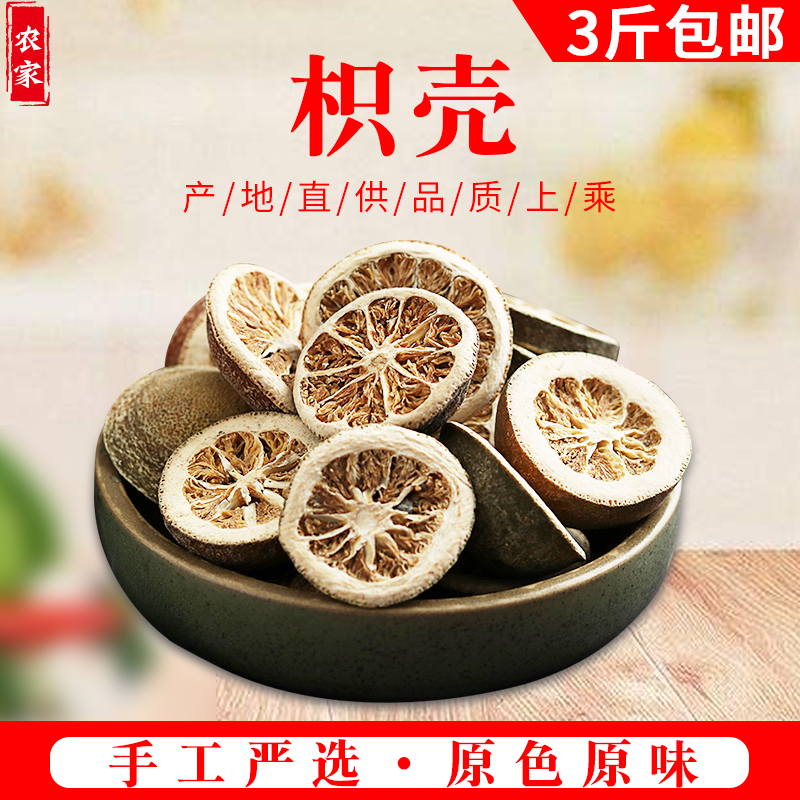 枳壳500克 干枳实川枳壳片积实知壳子知实粉枸橘干 正品香料大全