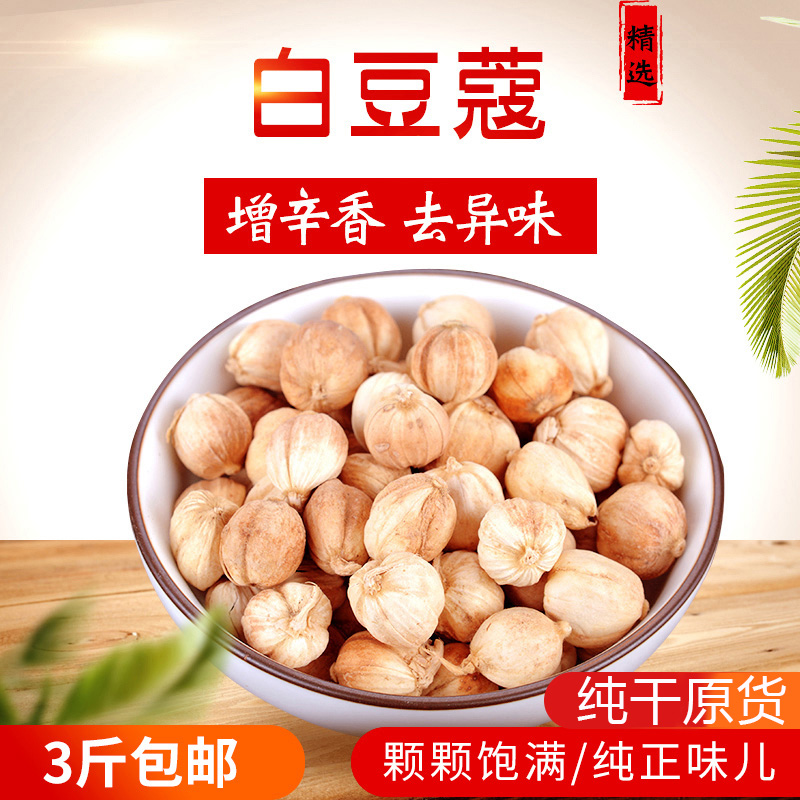 纯干原货500g香料调料大全白寇